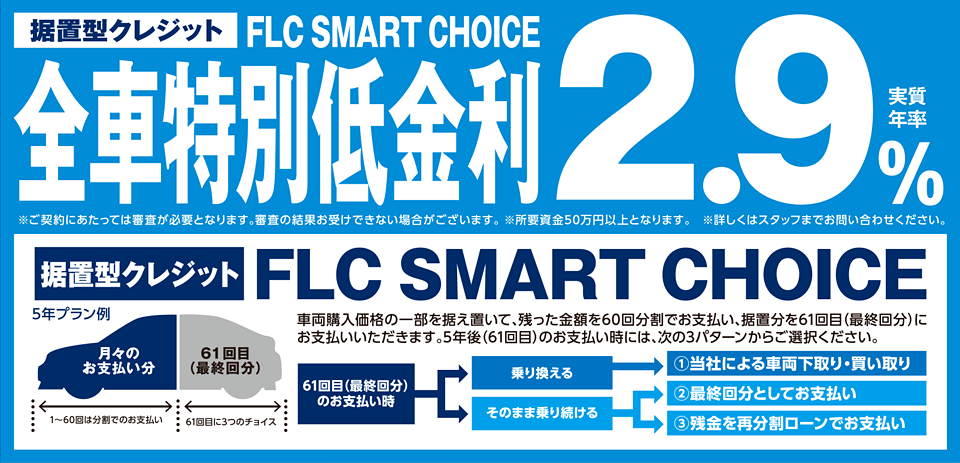 FLC SMART CHOICE